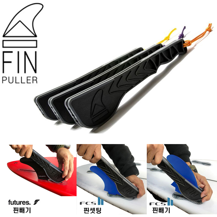 서핑보드핀셋팅도구 [FINPULLER] 핀풀러 (FCS2핀,FUTURE핀 대응가능)
